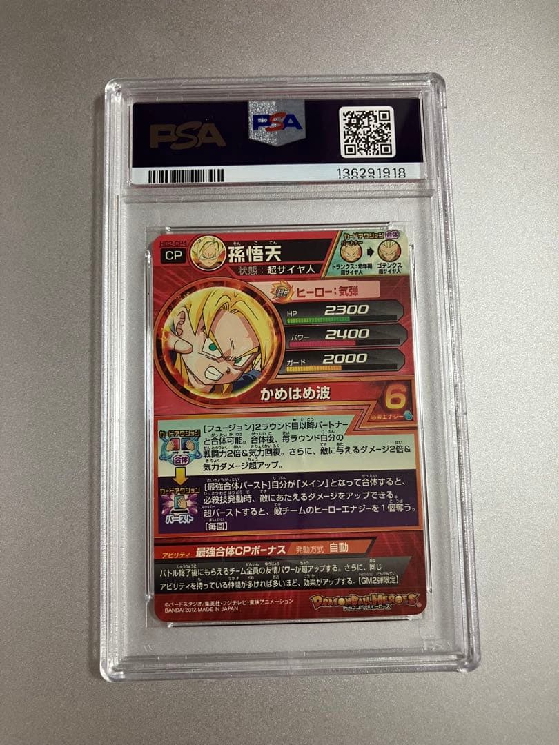 psa10 psa鑑定品　スーパードラゴンボールヒーローズ 孫悟天