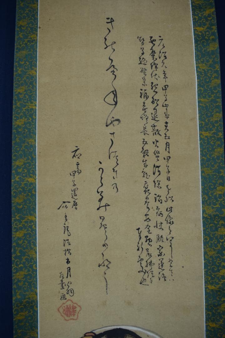 作者不詳/大黒天画賛/掛軸☆宝船☆Z-542