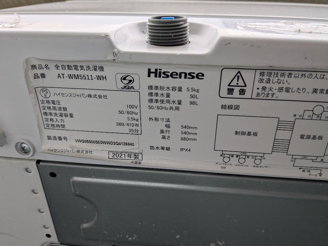 amadana 全自動洗濯機　5.5kg