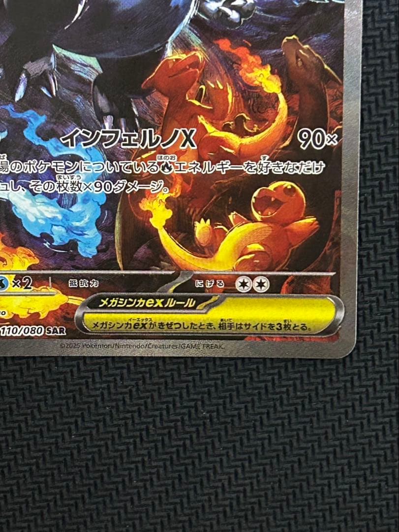 ポケモンカード　ポケカ　インフェルノX　メガリザードンX　EX　SAR