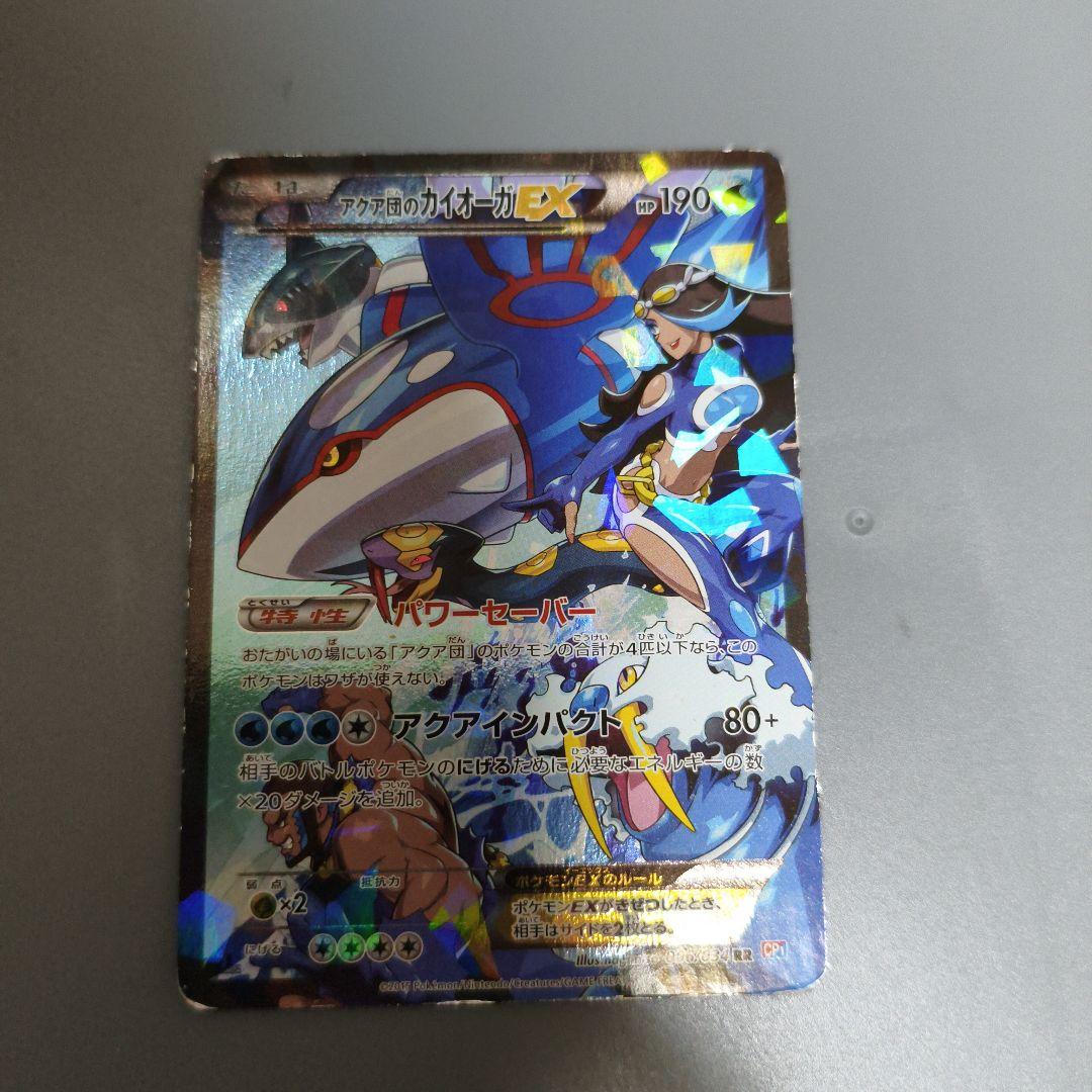 アクア団のカイオーガEX - メルカリ