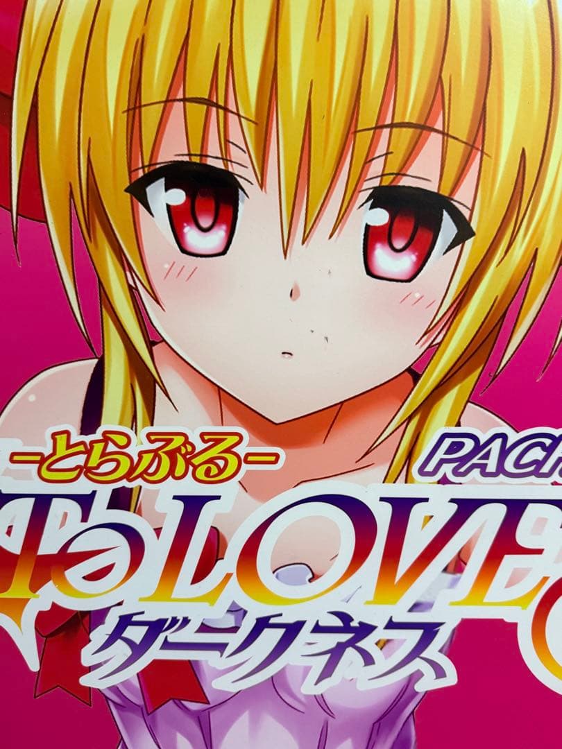 専用　To LOVEる ダークネス 金色の闇 ヤミ 等身大パネル 非売品 激レア