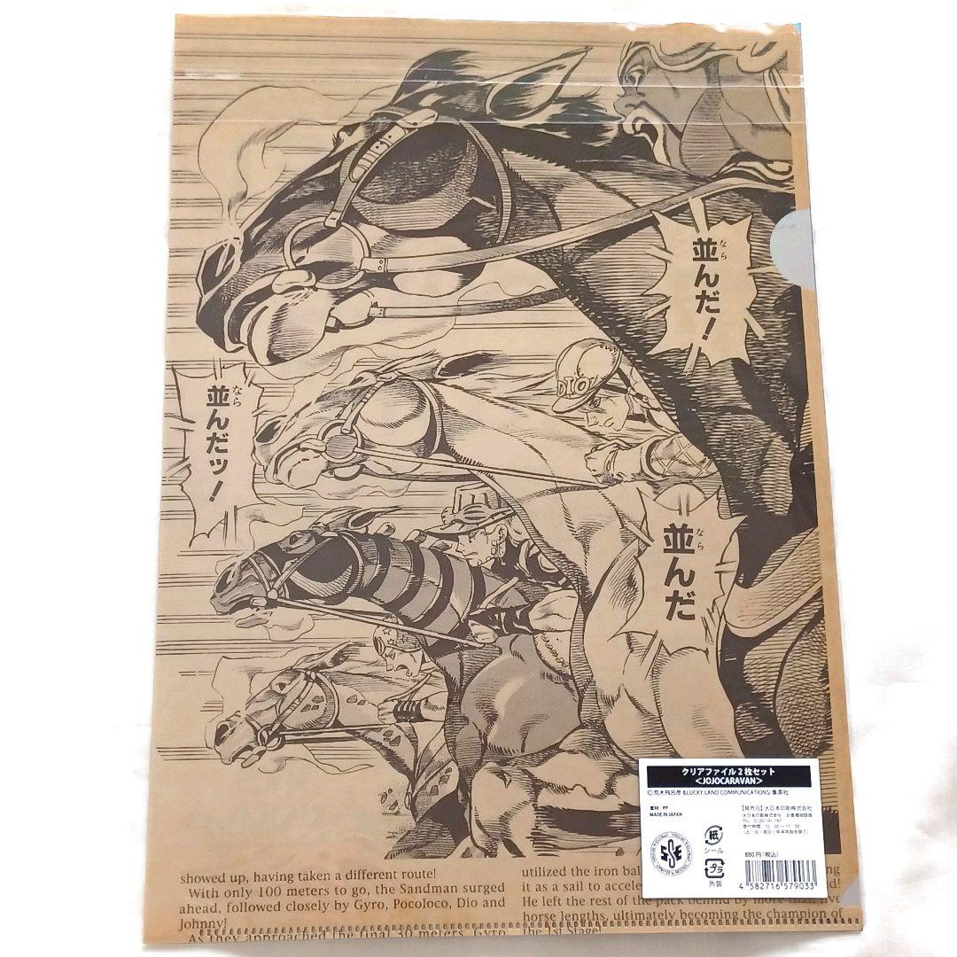 ジョジョキャラバン B2 ポスター ポストカード ショッパー クリア