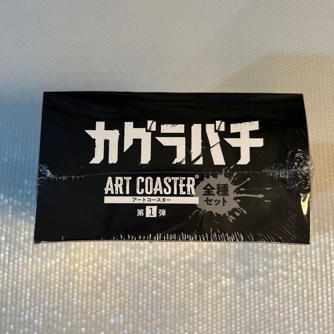 カグラバチ　アートコースター　ジャンプフェスタ　ジャンプショップ　全種セット