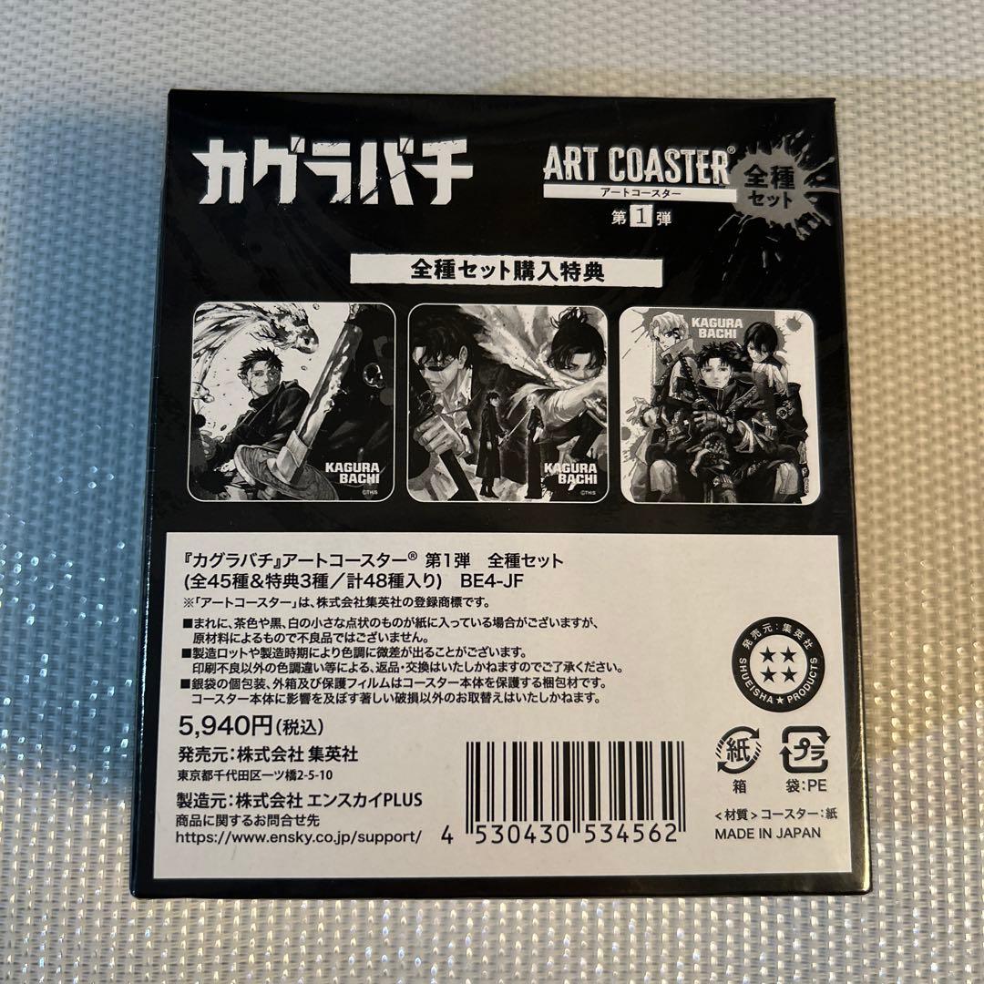 カグラバチ　アートコースター　ジャンプフェスタ　ジャンプショップ　全種セット