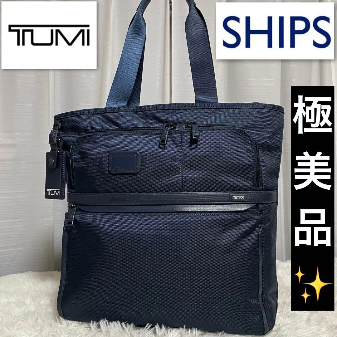⭐️極美品⭐️ TUMI SHIPS エクスパンダブルスクエアトートバッグ 紺