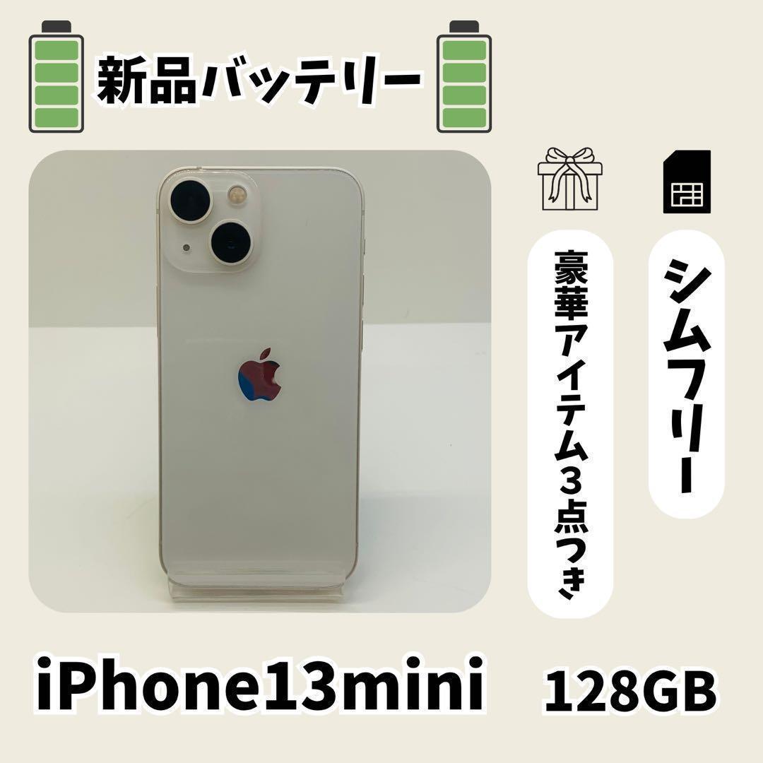 ☘️美品☘️ iPhone 13 mini 128GB ホワイト SIMフリー - メルカリ