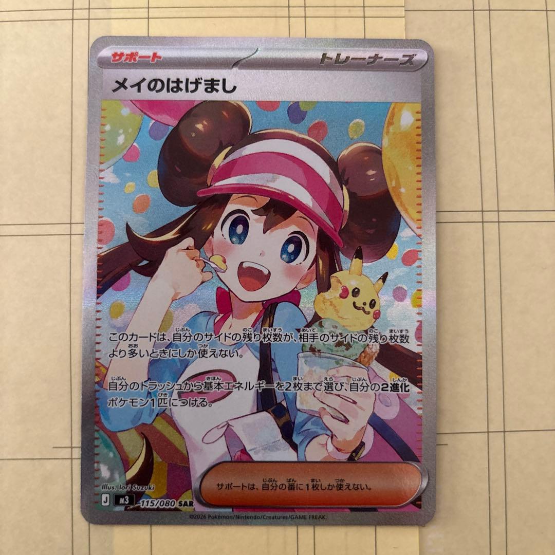 メイのはげまし sar ポケモンカード - メルカリ