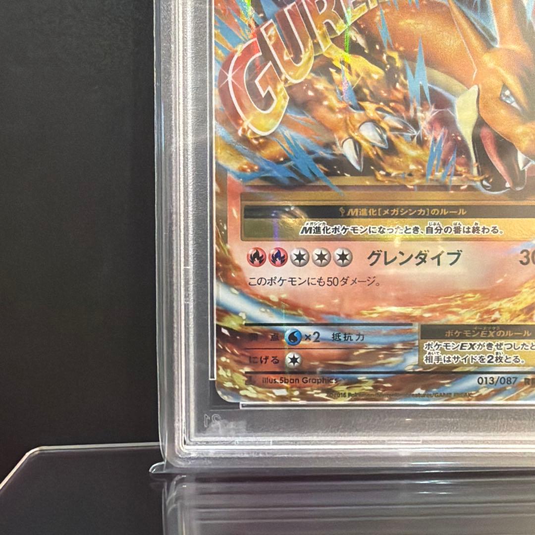 【PSA10】MリザードンEX RR CP6 20th 013/087