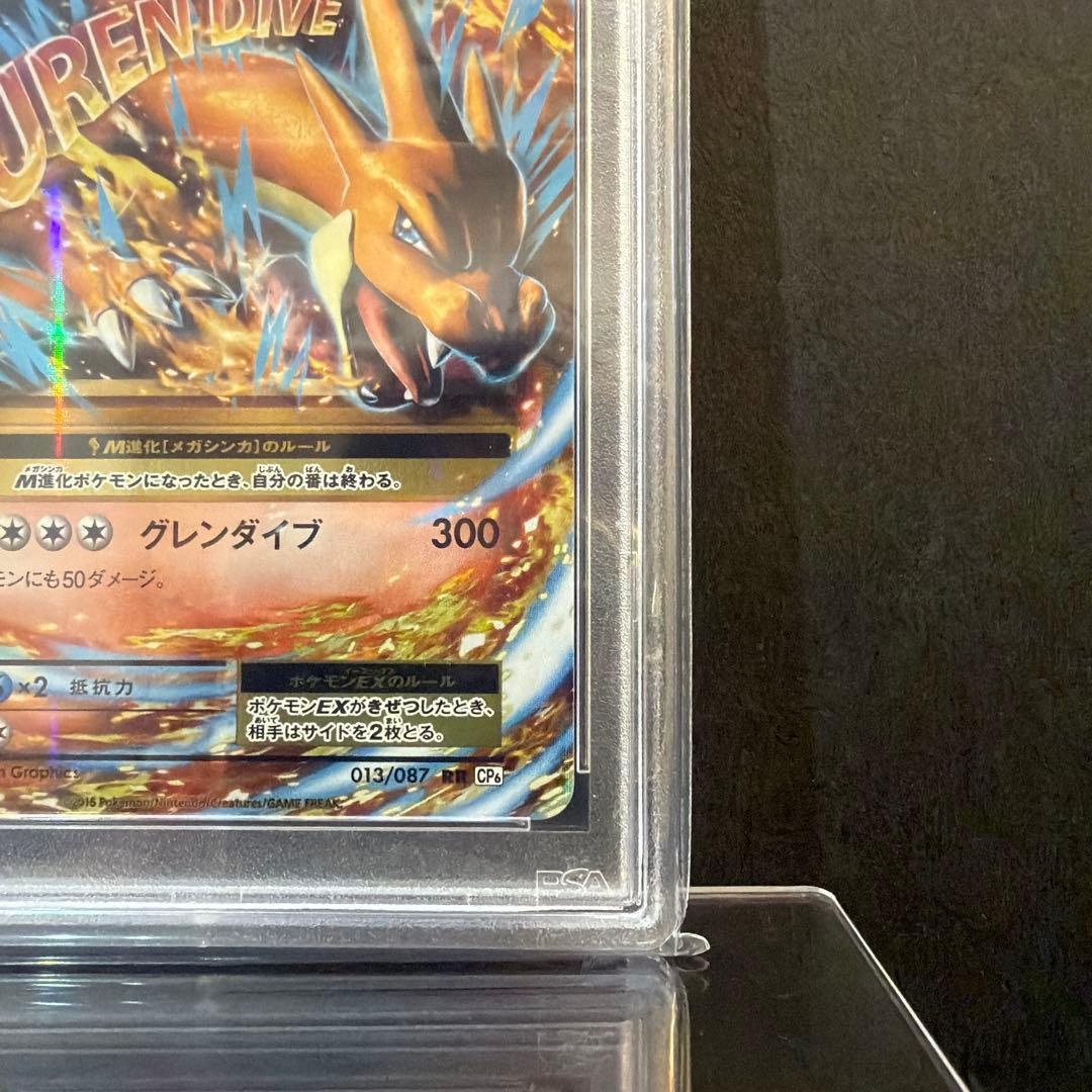 【PSA10】MリザードンEX RR CP6 20th 013/087