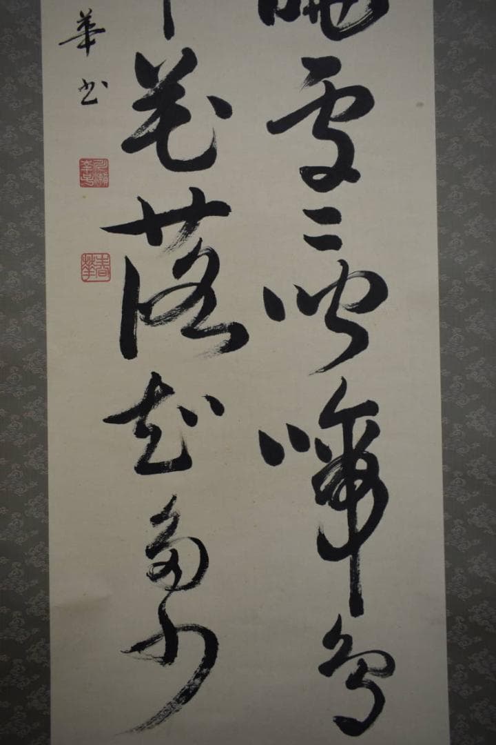 真作/春華/五言絶句/書/春眠不覚暁・・・/布袋屋掛軸HJ-788