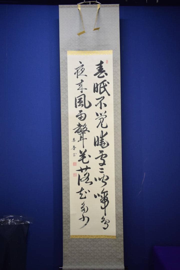 真作/春華/五言絶句/書/春眠不覚暁・・・/布袋屋掛軸HJ-788