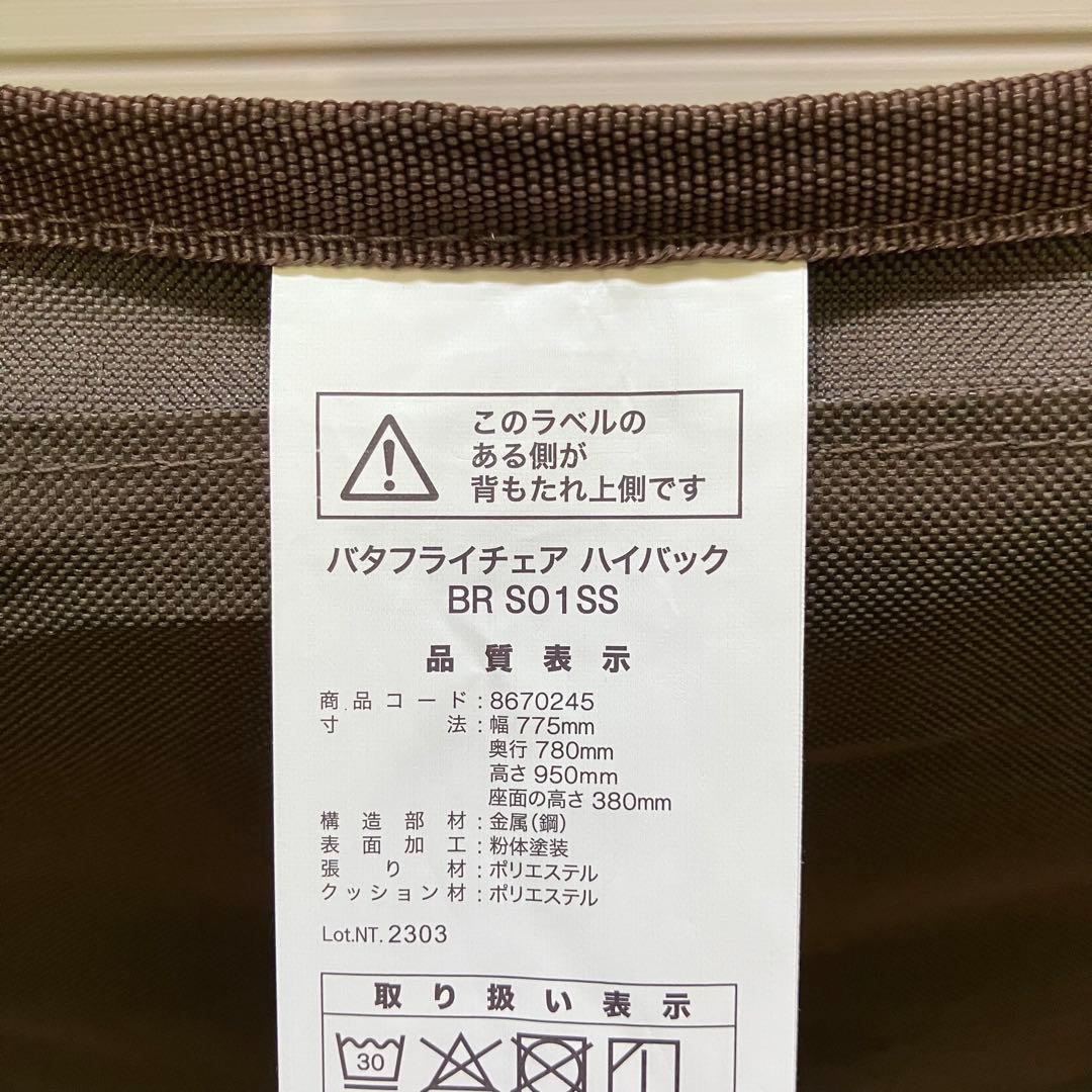A2D78□NITORI ニトリ バタフライチェア ハイバック BR S01SS - メルカリ
