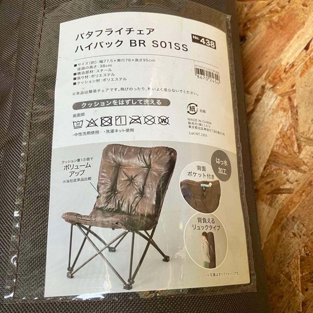 A2D78□NITORI ニトリ バタフライチェア ハイバック BR S01SS - メルカリ