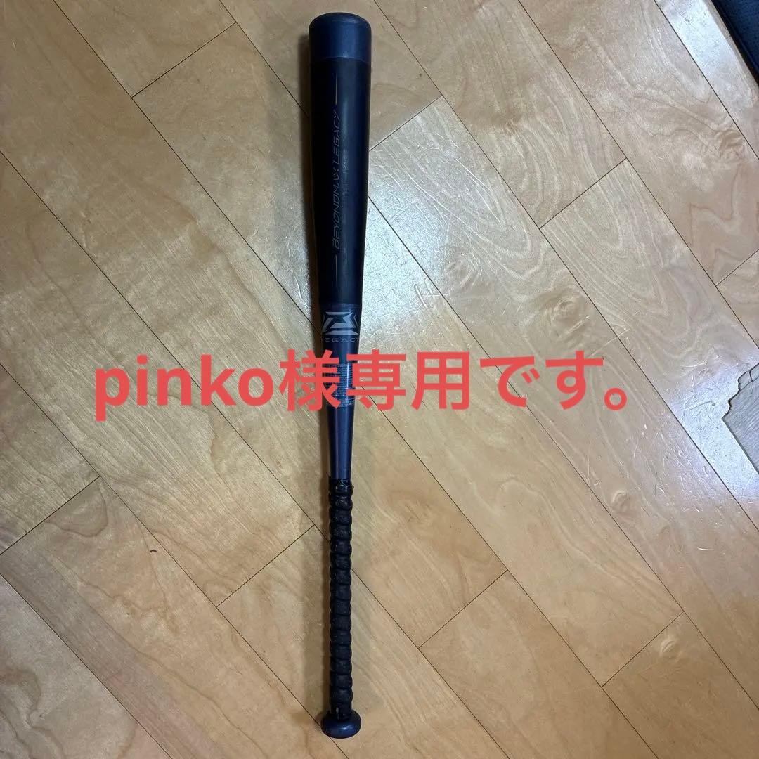 ビヨンドマックスレガシー80cmトップバランス1CJBY175少年野球軟式