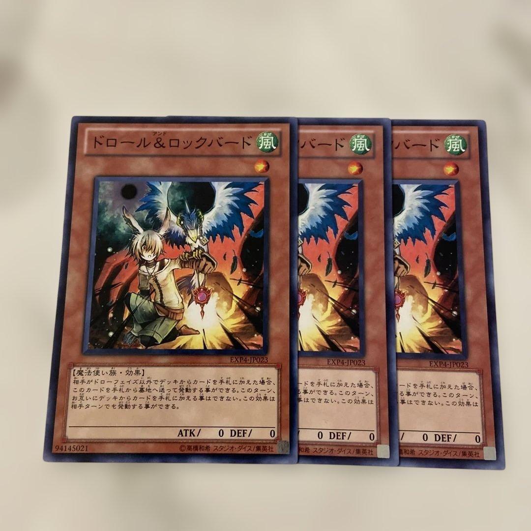 遊戯王 ドロール&ロックバード ノーマル3枚 - メルカリ