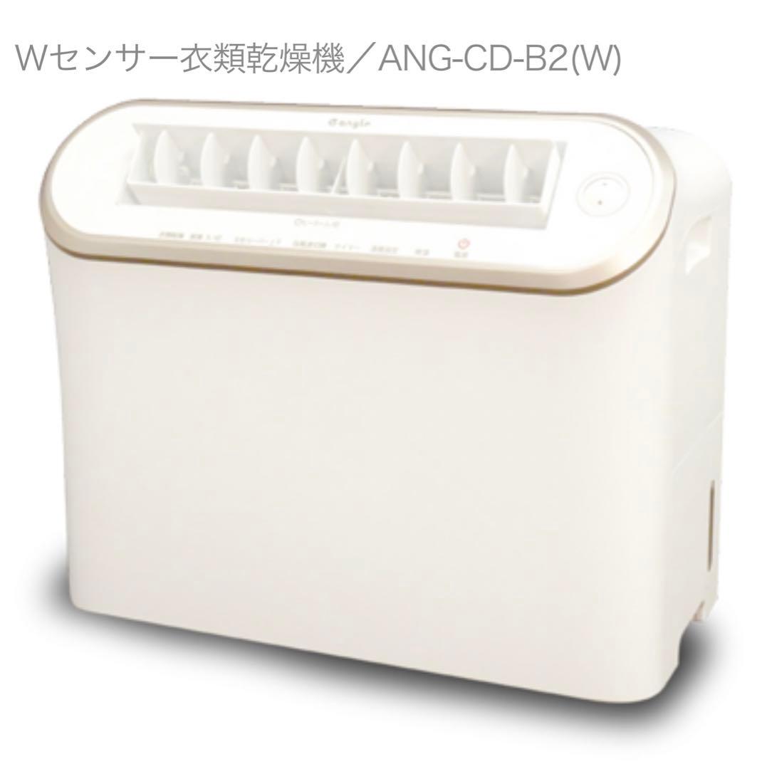 e angle 衣類乾燥機 除湿機 ANG-CD-B2 - メルカリ