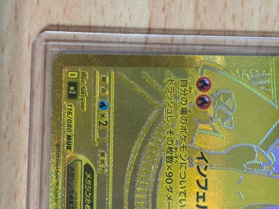 メガリザードンXex　mur インフェルノX【おまとめ割引あり】