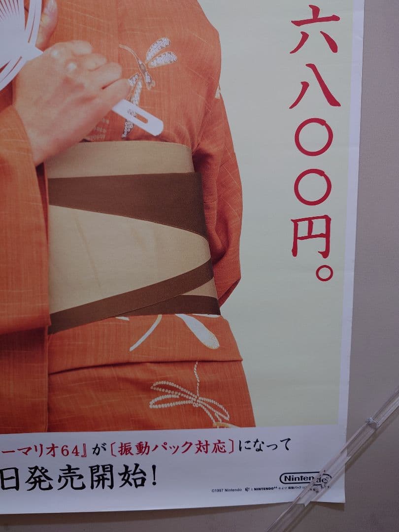 貴重・レア】『 Nintendo64 広末涼子 』販促用 ポスター B2サイズ