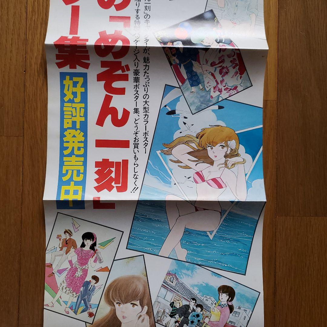 音無響子さん めぞん一刻ポスター集 非売品広告ポスター高橋留美子