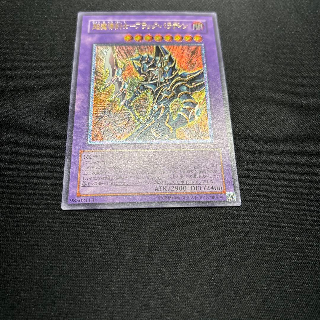 【美品】遊戯王　超魔導剣士ブラック・パラディン　レリーフ