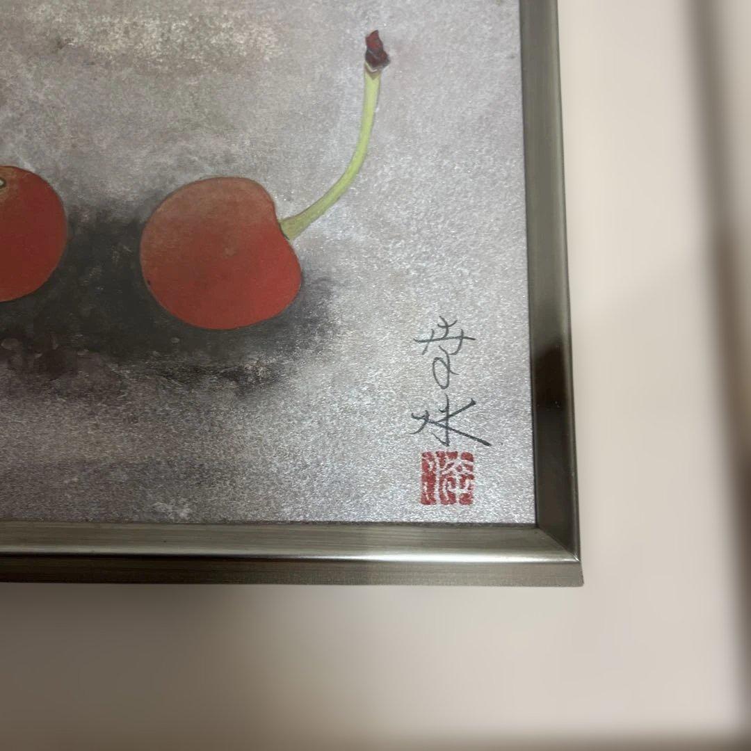 日本画　紅山幸水 画伯　さくらんぼ