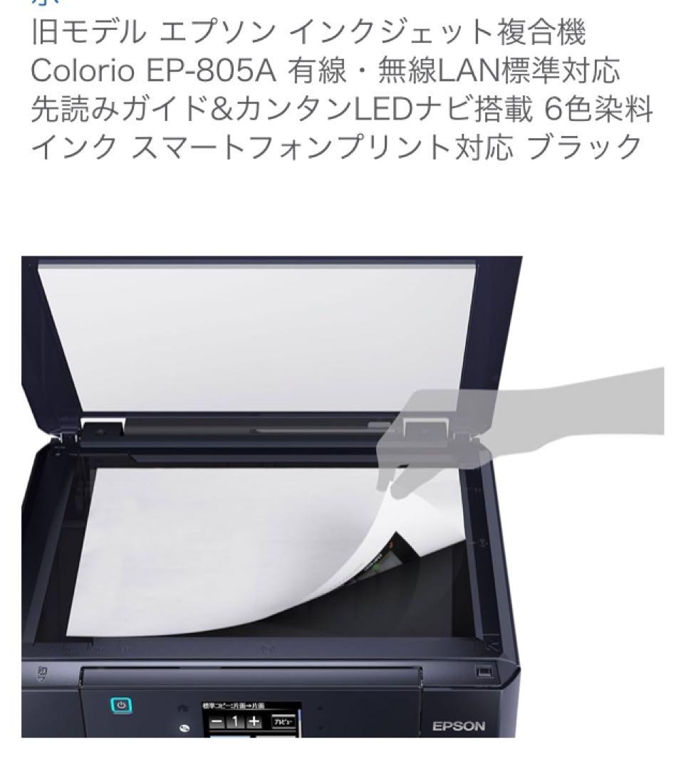 EPSON EP-805A インクジェットプリンター ジャンク品