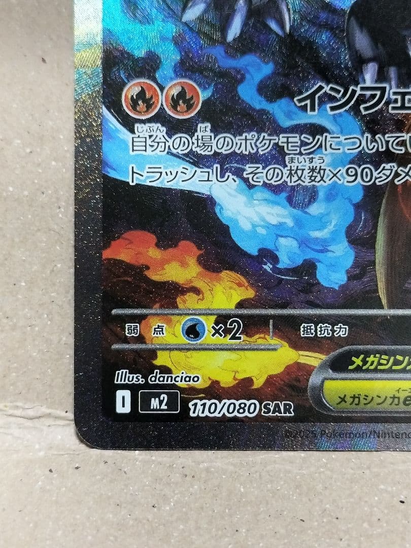 インフェルノX メガリザードンX EX 110/080 SAR