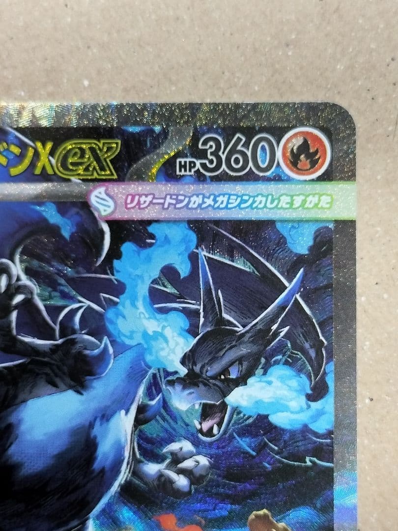 インフェルノX メガリザードンX EX 110/080 SAR