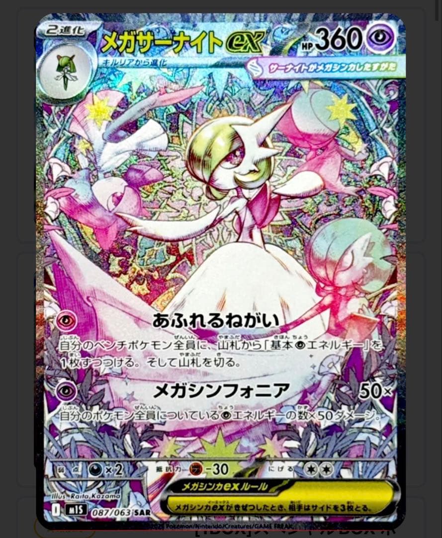 PSA10] メガサーナイトex - メルカリ