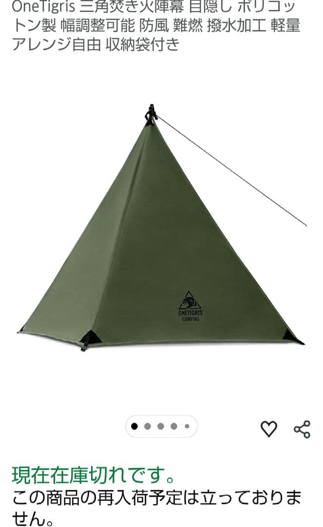 無骨キャンプ OneTigris 125cm 焚き火陣幕 - メルカリ