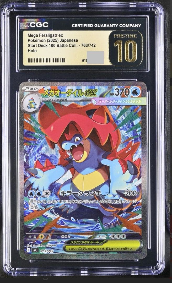 CGC10 pristine メガオーダイルex SAR スタートデッキ PSA-人気の売れ筋