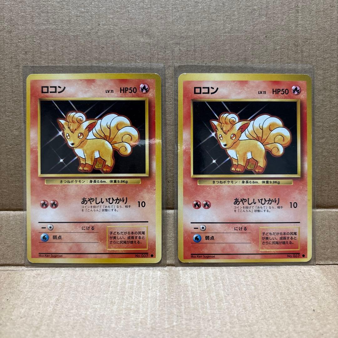 ポケモンカード ロコン 2枚 旧裏 - メルカリ