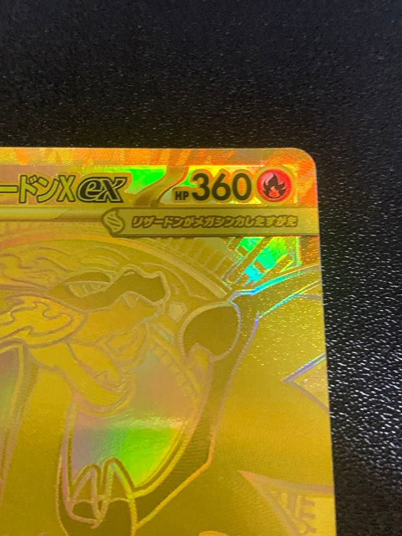 メガリザードンX ex mur 116/080 インフェルノ