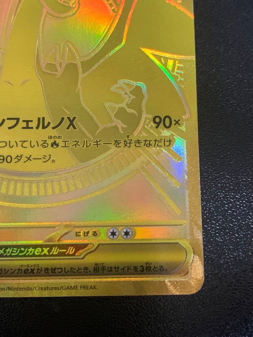 メガリザードンX ex mur 116/080 インフェルノ