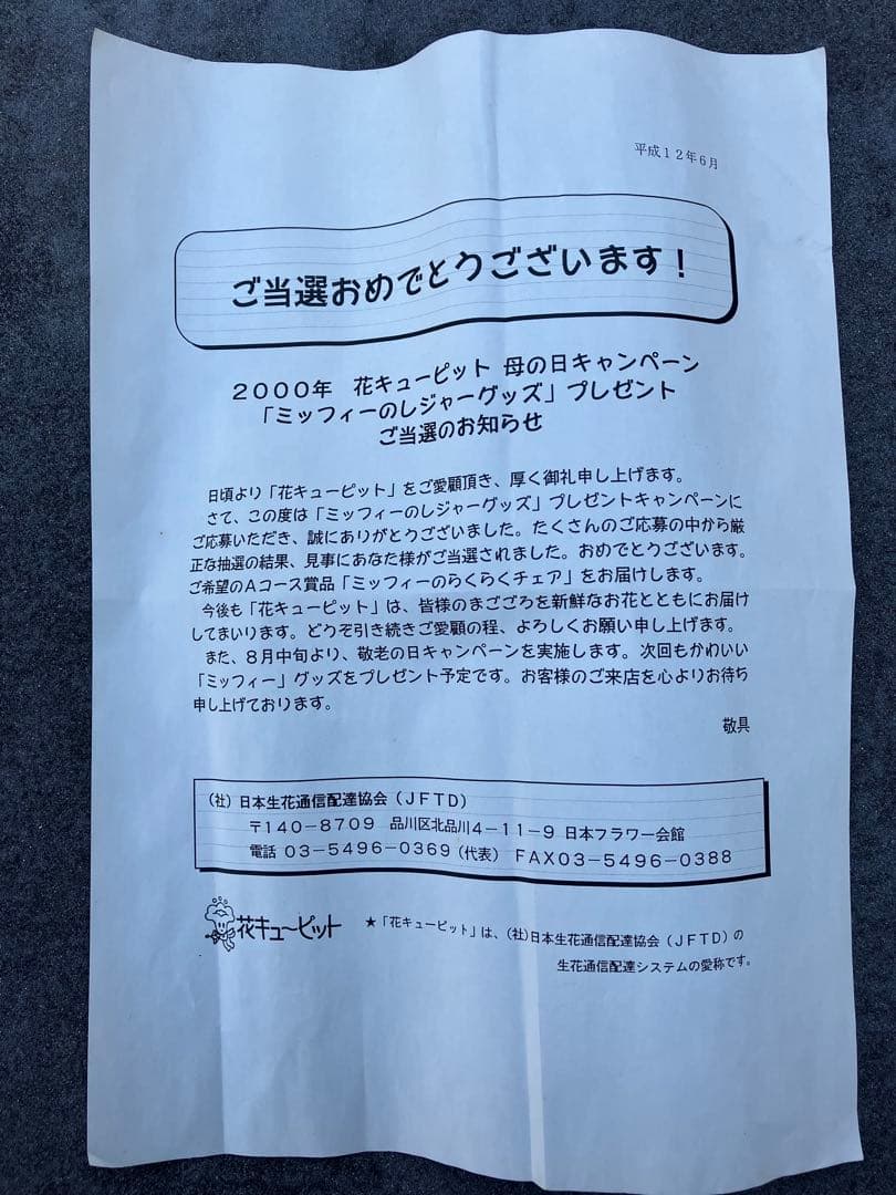 ミッフィーらくらくチェア アウトドアチェア 非売品 レア - メルカリ