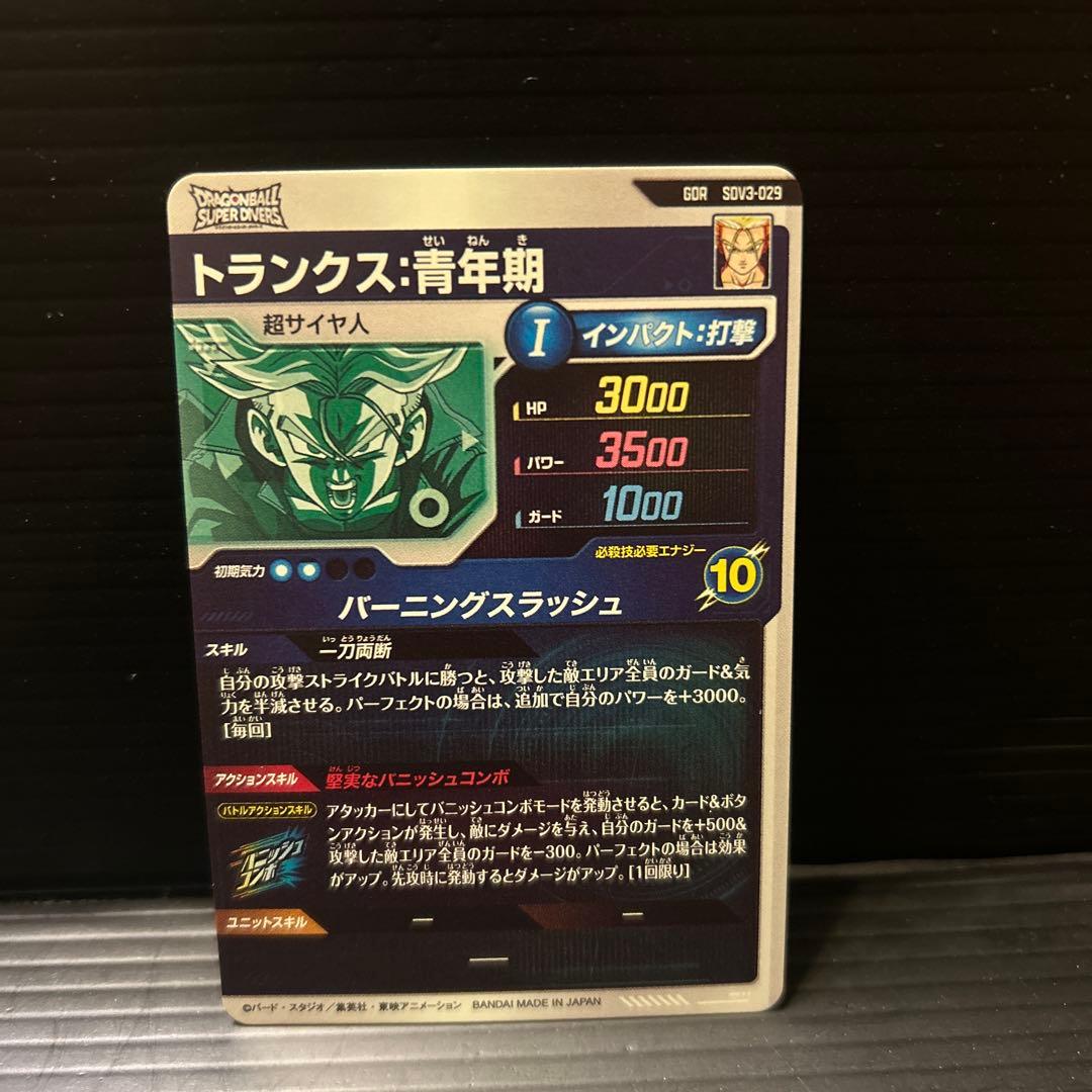 SDV3-029 トランクス青年期