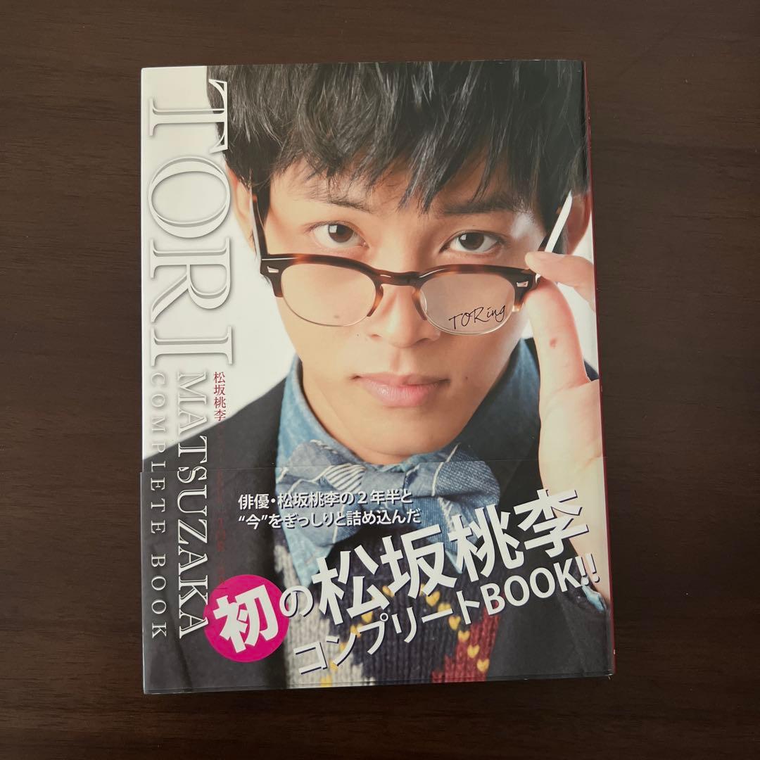 松坂桃李】 写真集 TORing - メルカリ