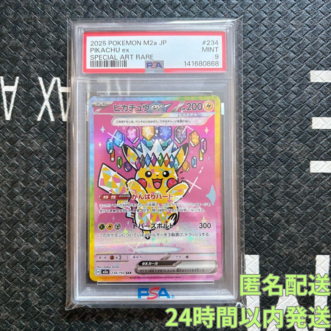 PSA9】ピカチュウex SAR【メガドリームex】 - メルカリ