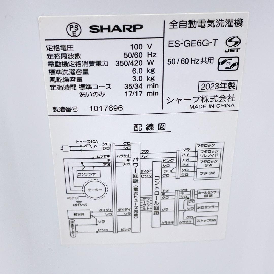 2023年製 SHARP 縦型洗濯機 ES-GE6G-T 6.0kg