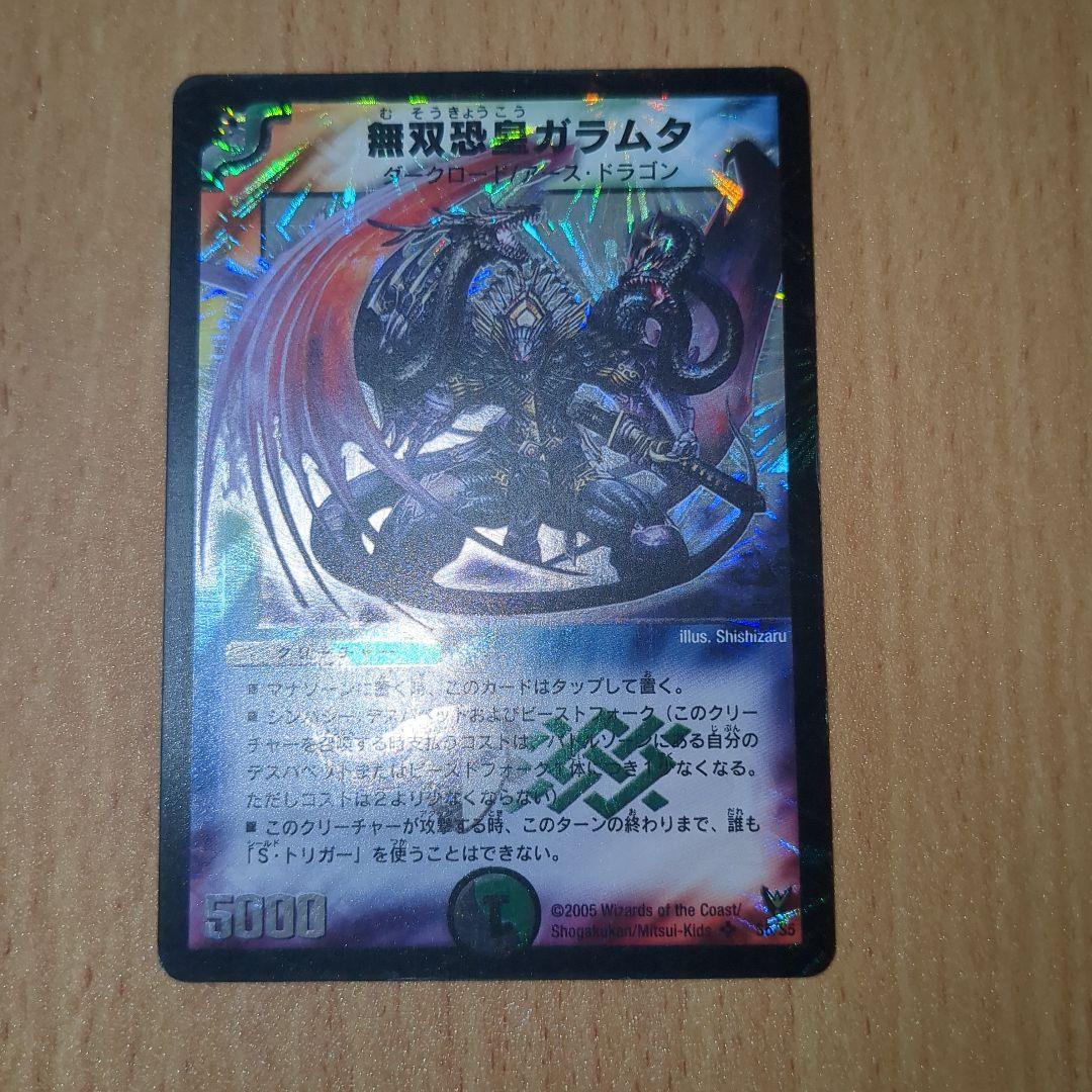 無双恐皇ガラムタ 1枚 - メルカリ