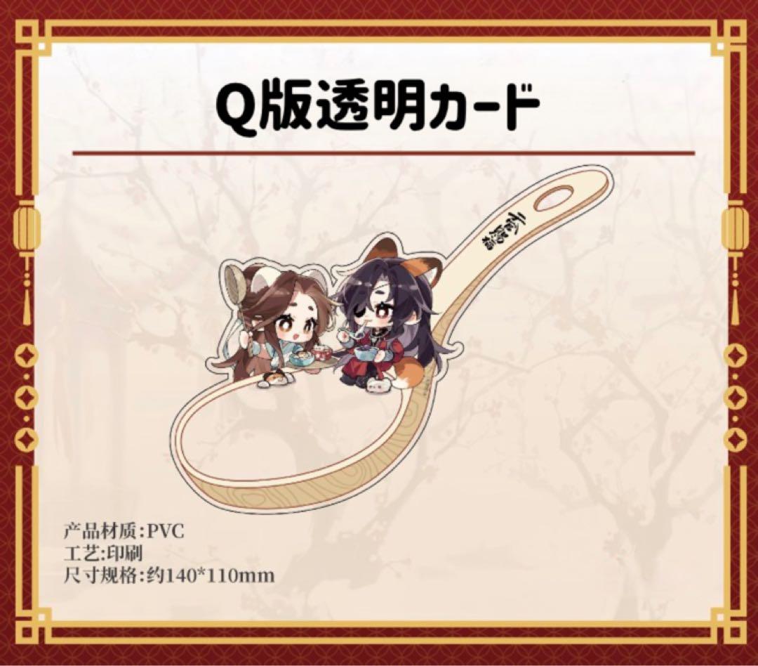 天官賜福公式　暮雪同衾シリーズ　Q版シリーズ