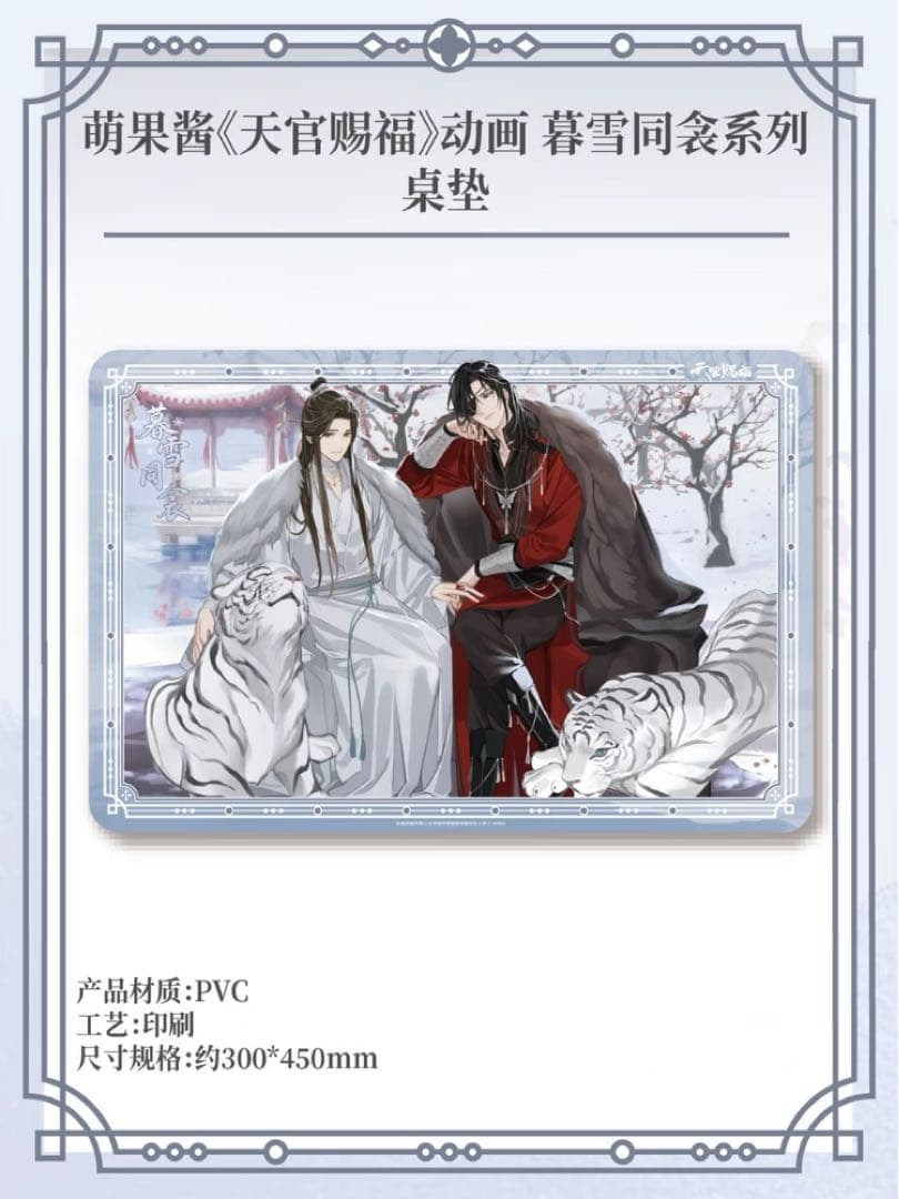 天官賜福公式　暮雪同衾シリーズ　Q版シリーズ