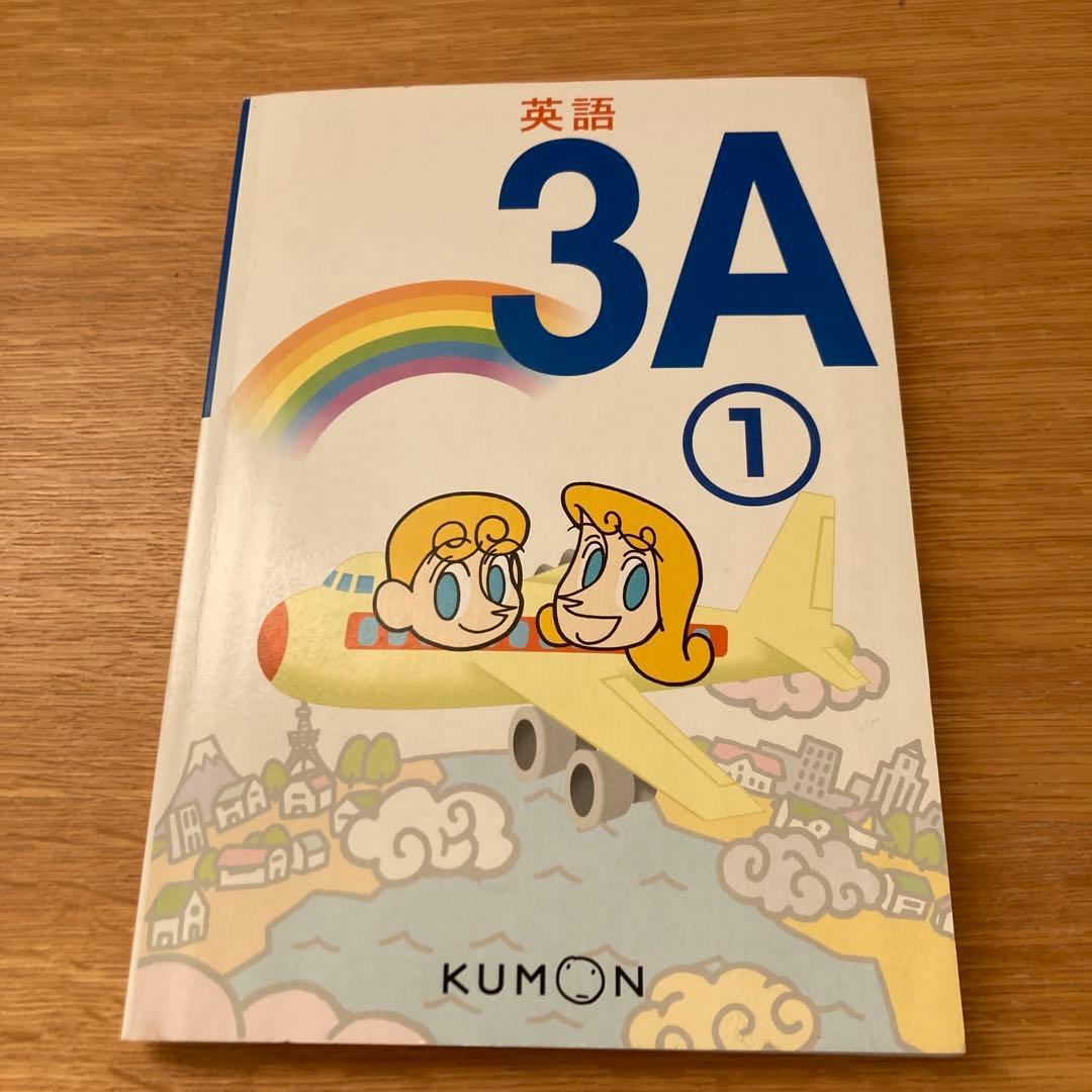 KUMON 英語体験DVD 英語 3A ① CD くもん 公文 - メルカリ