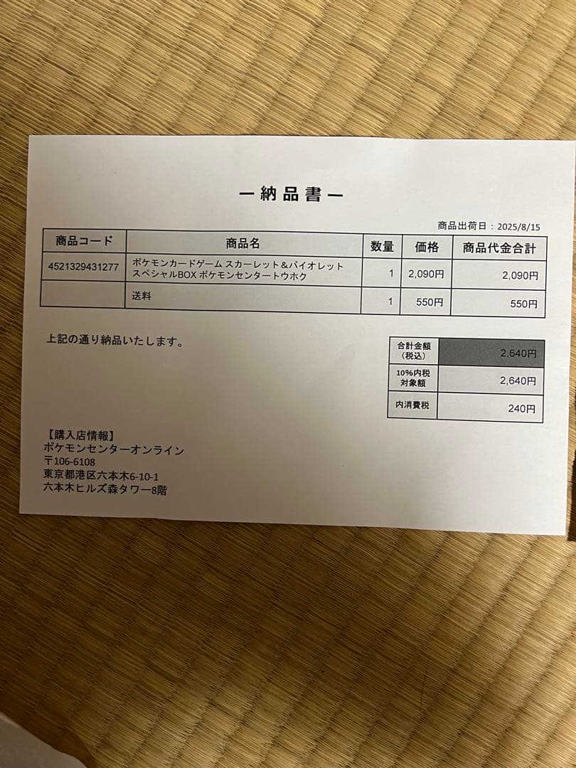 【新品未開封】ポケモンセンター フクオカ スペシャルボックス