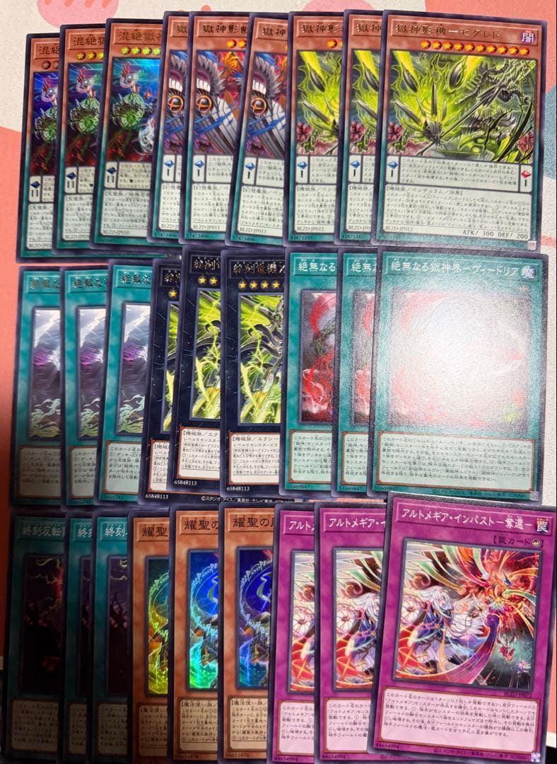 遊戯王 獄神 アルトメギア デッキパーツ BLAZING DOMINION - メルカリ