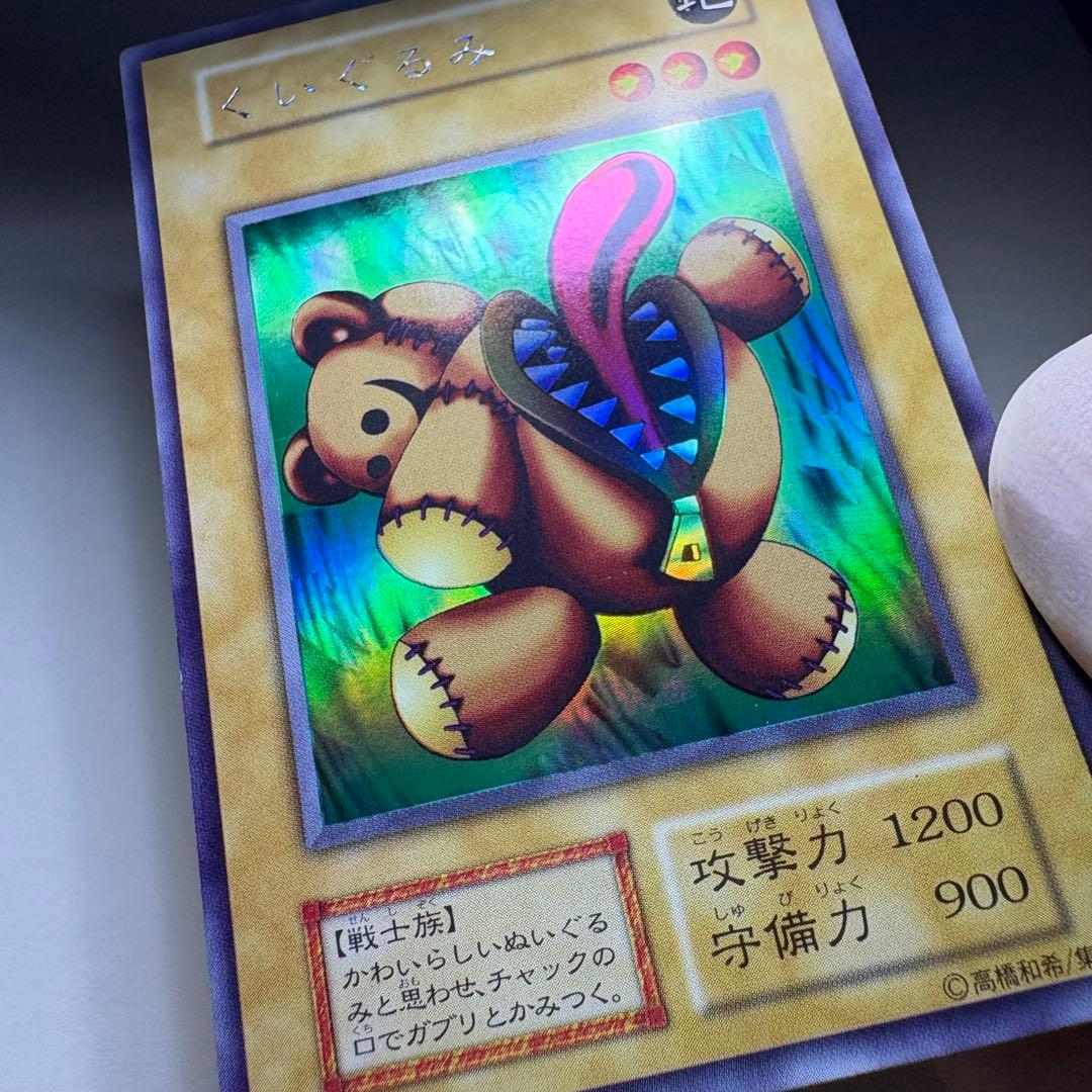 極美品】遊戯王 初期 くいぐるみ ウルトラシークレットレア - メルカリ