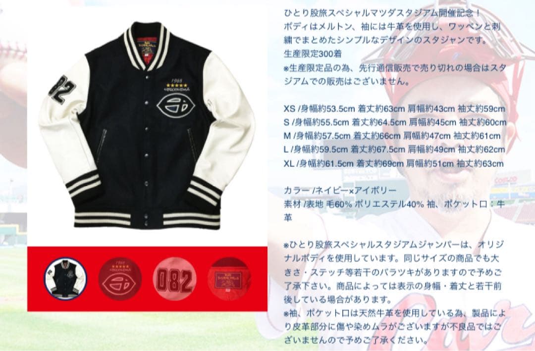 【奥田民生】ひとり股旅スペシャルスタジアムジャンパー