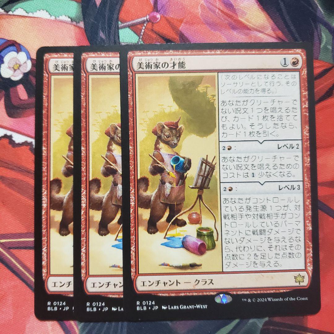 マジック】◇mtg 美術家の才能/Artist's Talent◇ - メルカリ