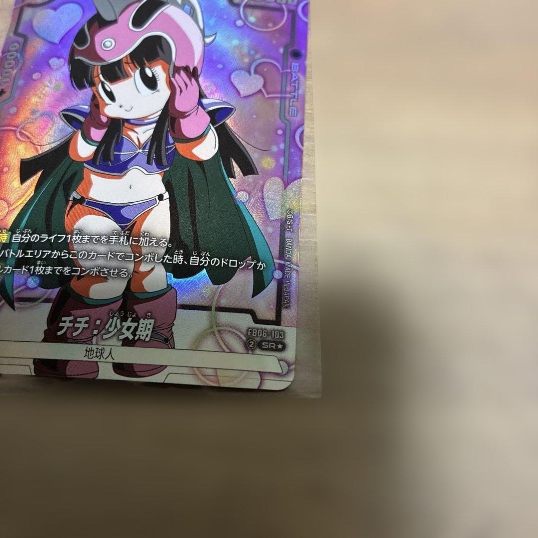 ドラゴンボール フュージョンワールド チチ：少女期 SR ☆ FB06-103